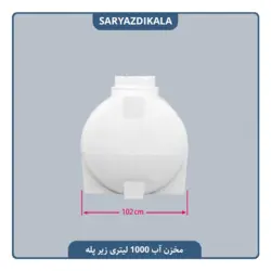 مخزن آب 1000 لیتری زیرپله ایی