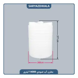 مخزن آب 14000 لیتری عمودی