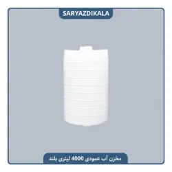 مخزن آب 4000 لیتری عمودی بلند
