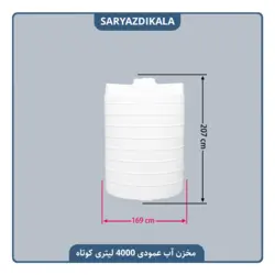 مخزن آب 4000 لیتری عمودی کوتاه