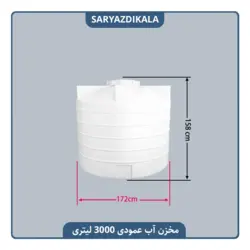 مخزن آب 3000 لیتری عمودی کوتاه