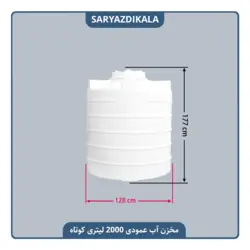 مخزن آب 2000 لیتری عمودی متوسط
