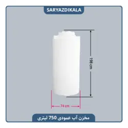 مخزن آب عمودی 750 لیتری بلند