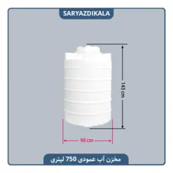 مخزن آب عمودی 750 لیتری کوتاه