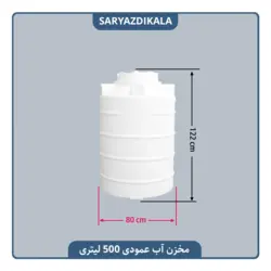 مخزن آب عمودی 500 لیتری کوتاه