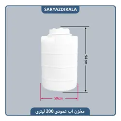 مخزن آب عمودی کلرزن 200 لیتری