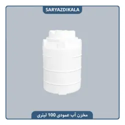 مخزن آب عمودی 100 لیتری