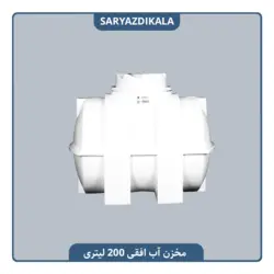 مخزن آب افقی 200 لیتری