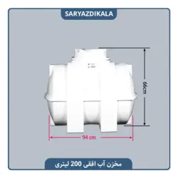 مخزن آب افقی 200 لیتری