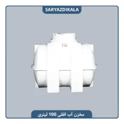 مخزن آب افقی 100 لیتری