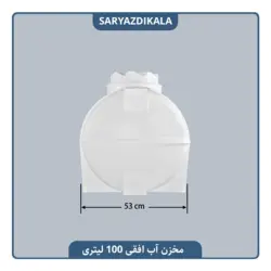 مخزن آب افقی 100 لیتری