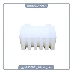 مخزن آب افقی 15000 لیتری