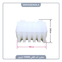 مخزن آب افقی 15000 لیتری