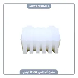 مخزن آب افقی 10000 لیتری