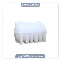 مخزن آب افقی 10000 لیتری