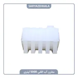 مخزن آب افقی 5000 لیتری