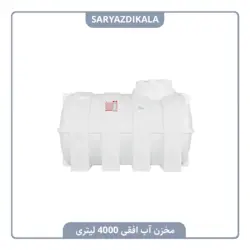 مخزن آب افقی 4000 لیتری
