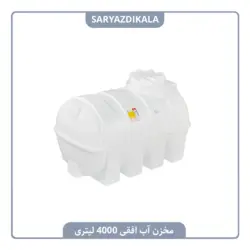 مخزن آب افقی 4000 لیتری