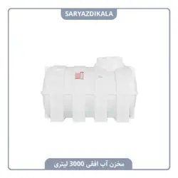 مخزن آب افقی 3000 لیتری