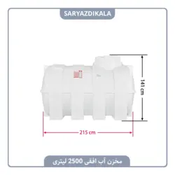 مخزن آب افقی 2500 لیتری