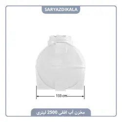 مخزن آب افقی 2500 لیتری