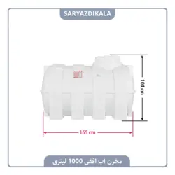 مخزن آب افقی 1000 لیتری