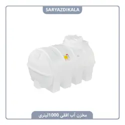 مخزن آب افقی 1000 لیتری