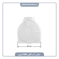 مخزن آب افقی 800 لیتری