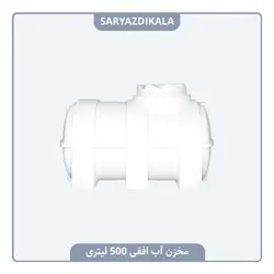 مخزن آب افقی 500 لیتری