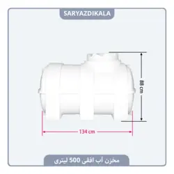 مخزن آب افقی 500 لیتری