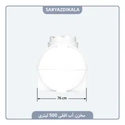 مخزن آب افقی 500 لیتری