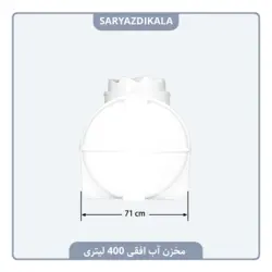 مخزن آب افقی 400 لیتری