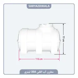 مخزن آب افقی 350 لیتری