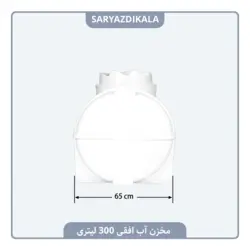مخزن آب افقی 300 لیتری