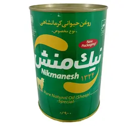 روغن کرمانشاهی مخصوص نیک منش - فروشگاه دیلمقانی