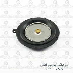 دیافراگم آبگرمکن دیواری سینجر آهنی