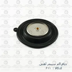 دیافراگم آبگرمکن دیواری سینجر آهنی