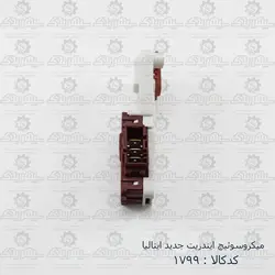 میکروسوئیچ لباسشویی ایندزیت جدید ایتالیا