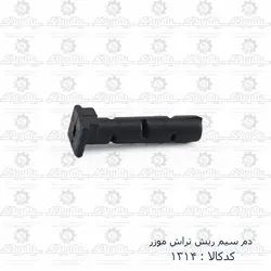 دم سیم ریش تراش موزر