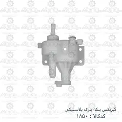 گیربکس پنکه بنزی پلاستیکی