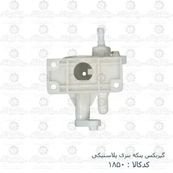 گیربکس پنکه بنزی پلاستیکی