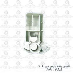 گلویی پنکه پارس خزر 7020