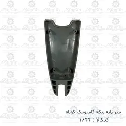 سرپایه پنکه گاسونیک کوتاه