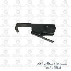 بست جارو سطلی آرمان