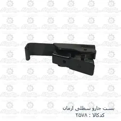 بست جارو سطلی آرمان