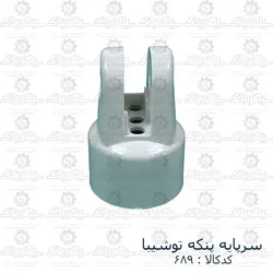 سرپایه پنکه توشیبا