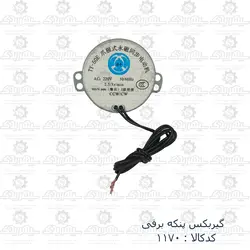 گیربکس برقی پنکه