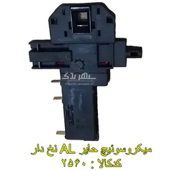 میکروسوئیچ حایر AL نخ دار