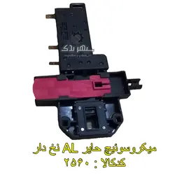 میکروسوئیچ حایر AL نخ دار