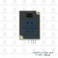 تایمر دیفراست یخچال دیحیتال